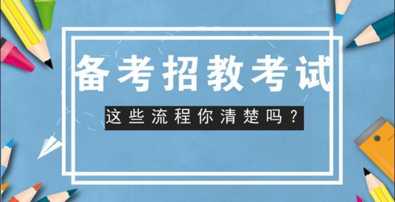 2020广西教师编制考试报考条件是什么呢