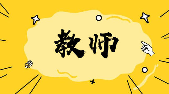 广西教师招聘