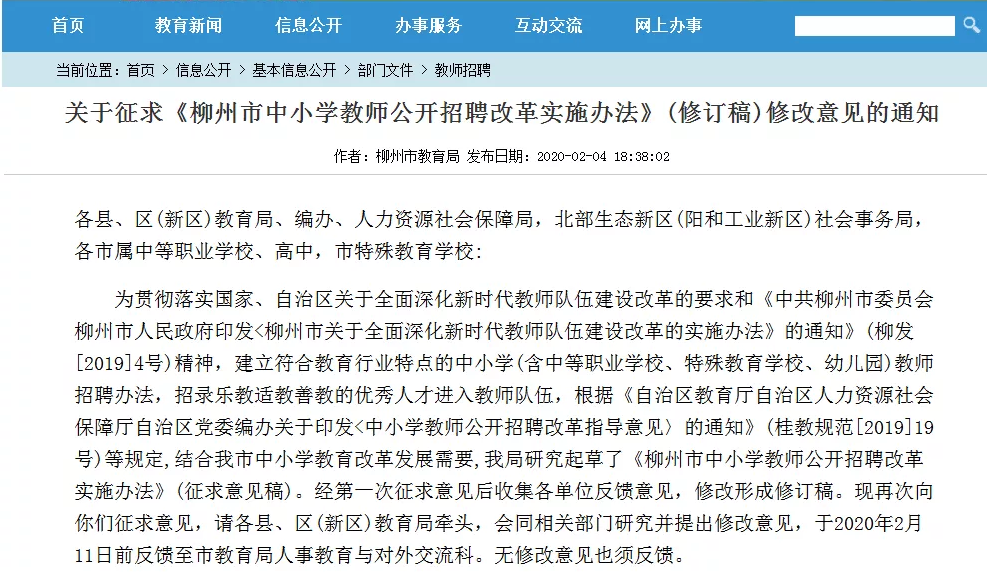 中小学教师招聘纳入事业单位考试？2020教师公招或将变革