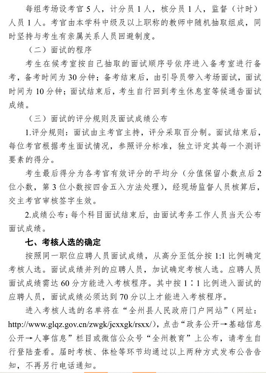2020年桂林市全州县中小学教师招聘面试公告3