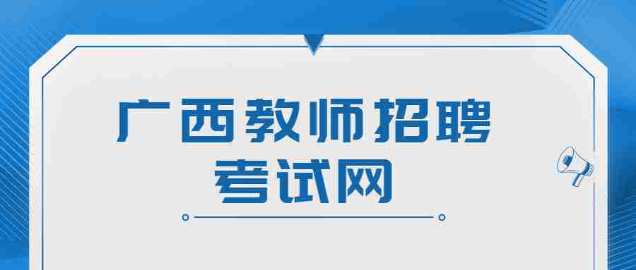 2020年贵港桂平市凤凰幼儿园招聘岗位表